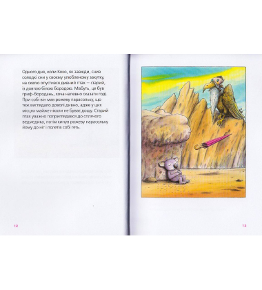 Велика книга про Коко і Кірі