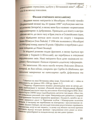 Хорватський прорив