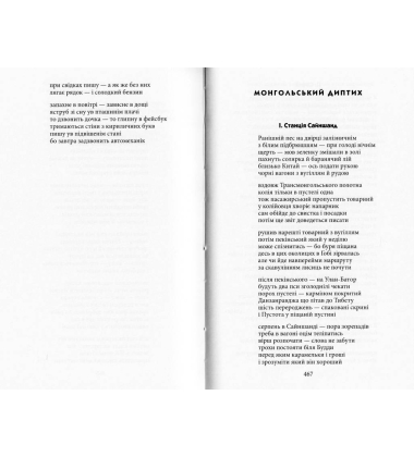 Поет, океан і риба: вибрані вірші (1993-2018)