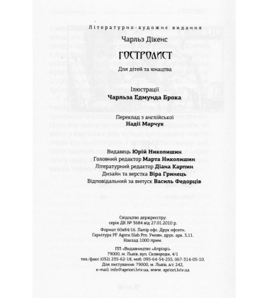 Гостролист