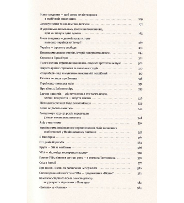 Нотатки з кухні «переписування історії»