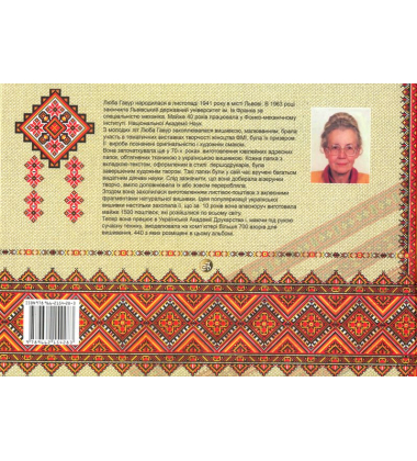 Чарівні візерунки. Частина 2