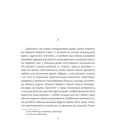 Отроки княжича Юрія