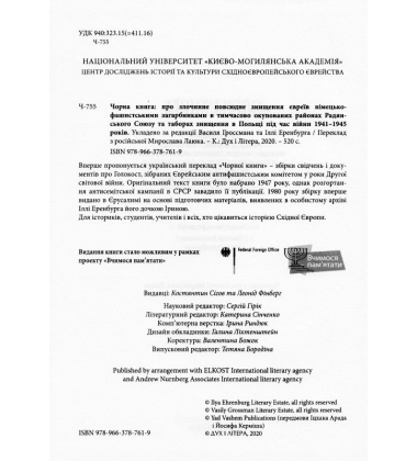 Чорна книга