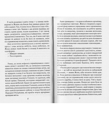 Надія. Гонконг. Катарсис