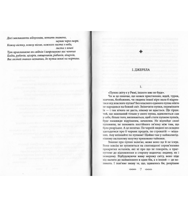 На високій полонині. Книга 2. Нові часи (Чвари)