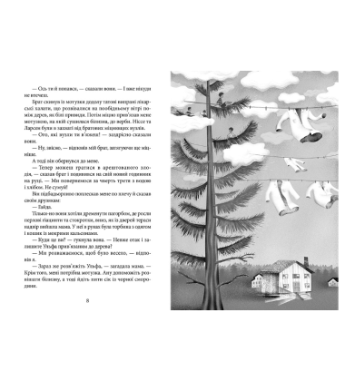 Тоді я був просто Ульф