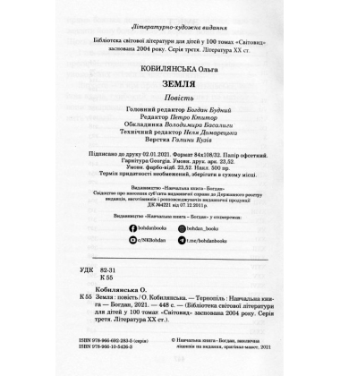 Земля