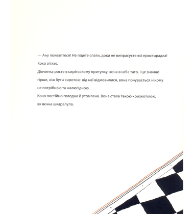 Коко та маленька чорна сукня