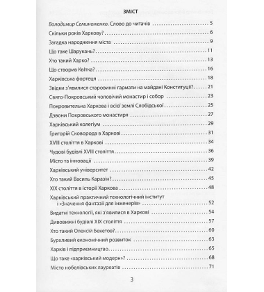 Світове місто Харків. Книга для школярів та їх батьків