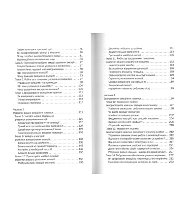 Емоційний інтелект керівника