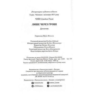 Лише через гроші