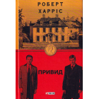 Привид