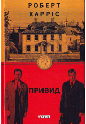 Привид