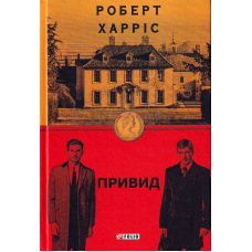 Привид