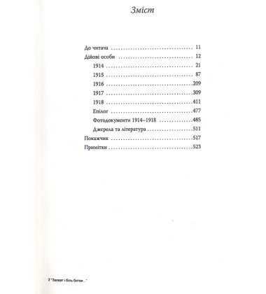 Перша світова війна в 211 епізодах