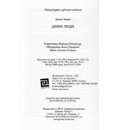 Дивні люди