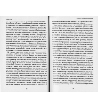 Гуманізм і демократична критика