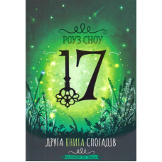 Друга книга спогадів