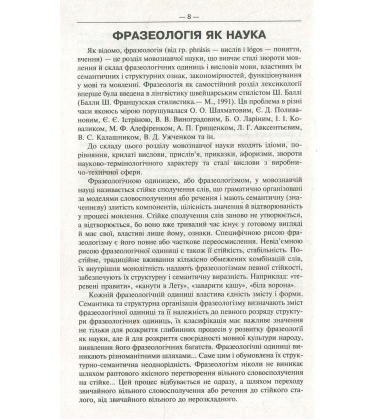 Сучасний фразеологічний словник української мови