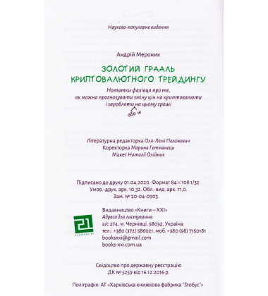 Золотий ґрааль криптовалютного трейдингу