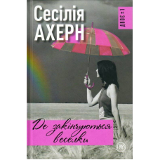 Де закінчуються веселки
