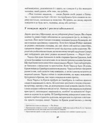 Еволюція. Тріумф ідеї