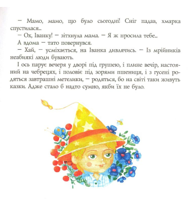 Чарівний Іванко. Казки