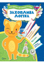 Захоплива логіка