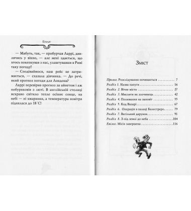 Агата Містері. Крадіжка у Ватикані. Книга 11
