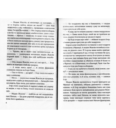На щиті. Спогади родин загиблих воїнів. Дебальцеве