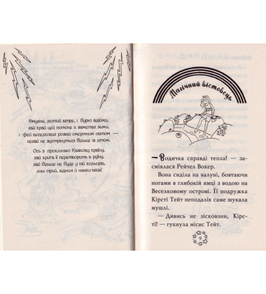Веселкова магія. Небеска, блакитна фея. Книга 5
