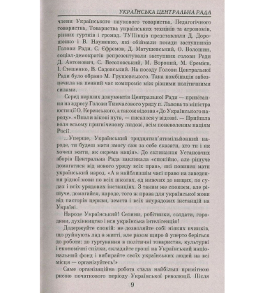 Українські визвольні змагання 1917-1921 років