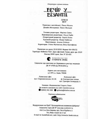 Вечір у Візантії