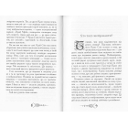 Книга вигаданих неістот