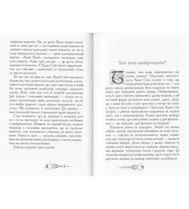 Книга вигаданих неістот