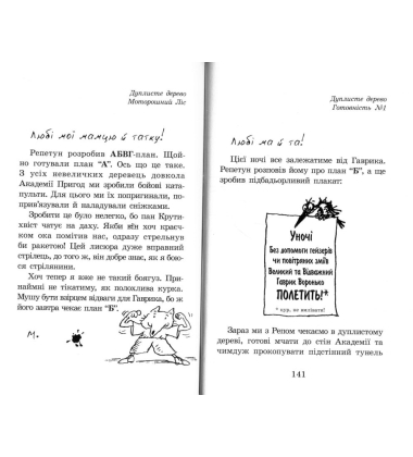Геройська книжка Малого Вовчика