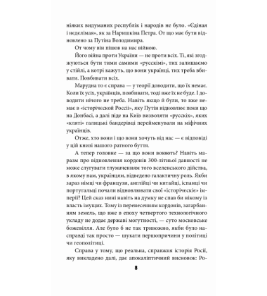 Антихрист. Справжня історія Орди-Росії. Том 1
