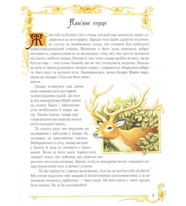 Казки про лицарів