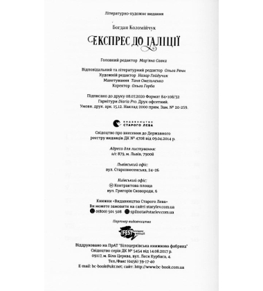 Експрес до Ґаліції