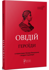 Героїди