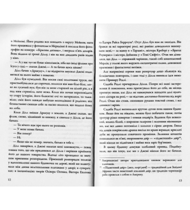 Вбити пересмішника