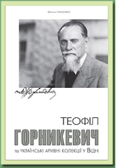 Теофіл Горникевич та українські архівні колекції у Відні