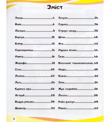 Мами та малюки. Тигр