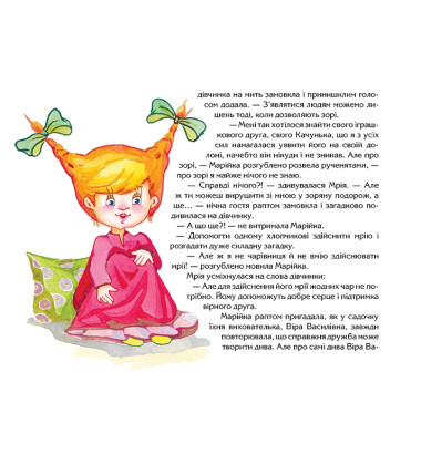 Зоряна подорож