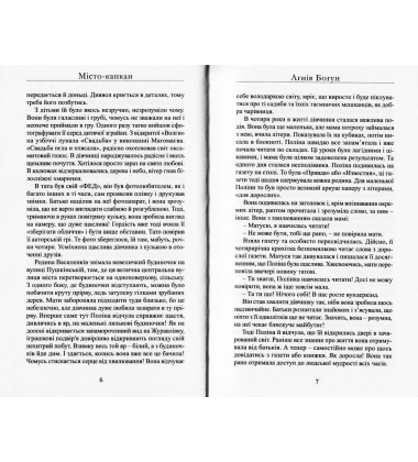 Місто-капкан