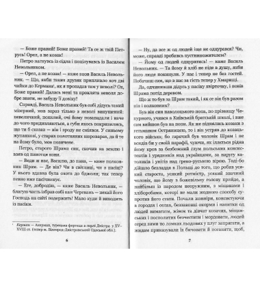 Чорна рада : хроніка 1663 року