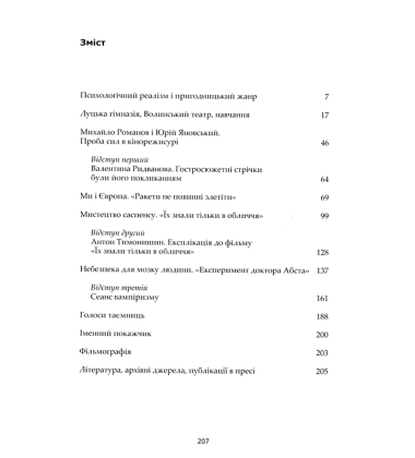 Кінопростір Антона Тимонишина