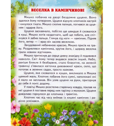 Щоб ти став кращим