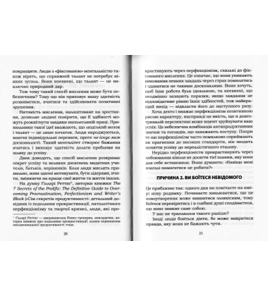Сила продуктивності. Як подолати прокрастинацію